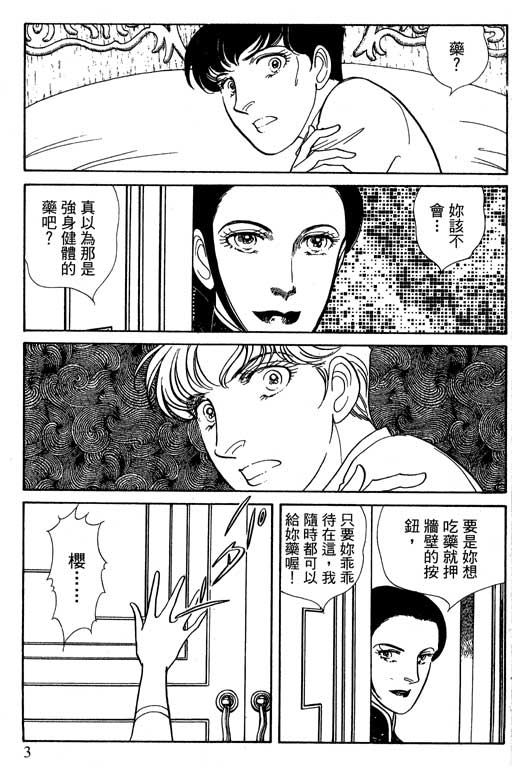 豪门三兄弟韩漫全集-VOL12无删减无遮挡章节图片 