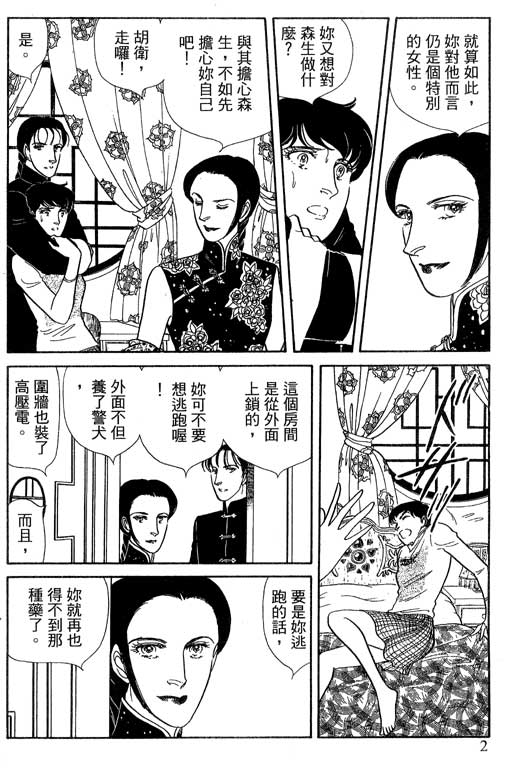 豪门三兄弟韩漫全集-VOL12无删减无遮挡章节图片 