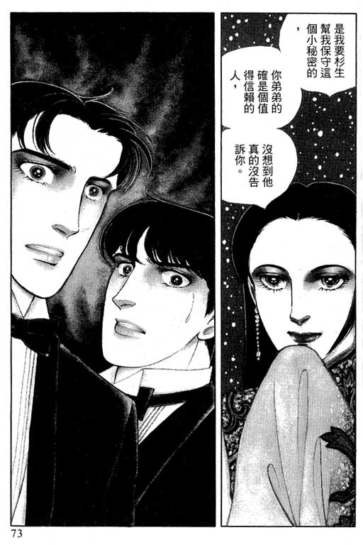 豪门三兄弟韩漫全集-VOL12无删减无遮挡章节图片 