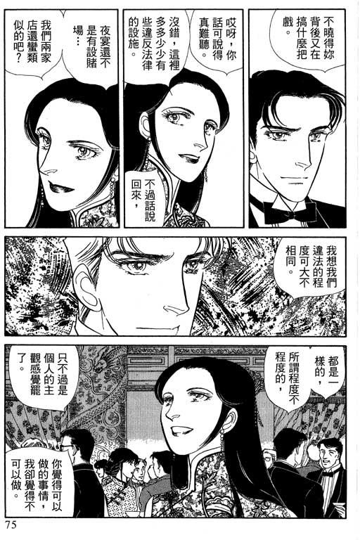 豪门三兄弟韩漫全集-VOL12无删减无遮挡章节图片 