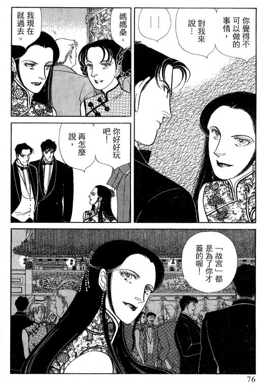 豪门三兄弟韩漫全集-VOL12无删减无遮挡章节图片 