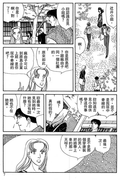 豪门三兄弟韩漫全集-VOL12无删减无遮挡章节图片 