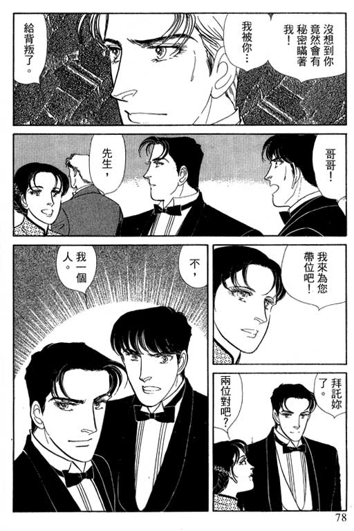 豪门三兄弟韩漫全集-VOL12无删减无遮挡章节图片 
