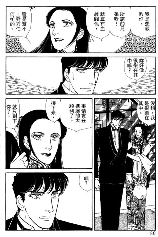 豪门三兄弟韩漫全集-VOL12无删减无遮挡章节图片 