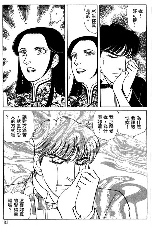 豪门三兄弟韩漫全集-VOL12无删减无遮挡章节图片 