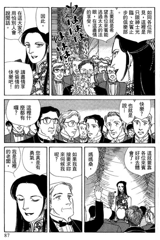 豪门三兄弟韩漫全集-VOL12无删减无遮挡章节图片 