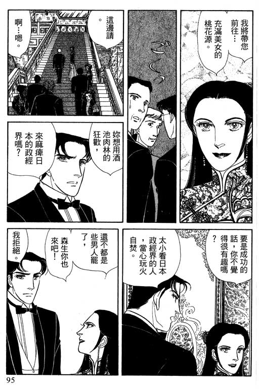豪门三兄弟韩漫全集-VOL12无删减无遮挡章节图片 