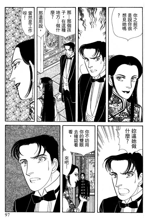 豪门三兄弟韩漫全集-VOL12无删减无遮挡章节图片 