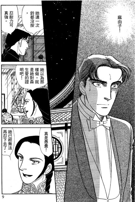 豪门三兄弟韩漫全集-VOL12无删减无遮挡章节图片 