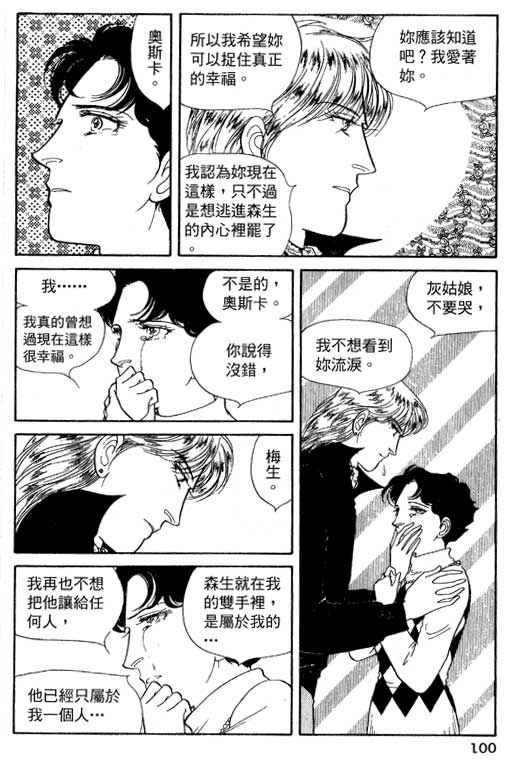 豪门三兄弟韩漫全集-VOL13无删减无遮挡章节图片 