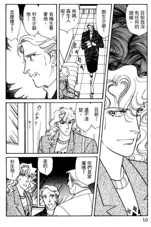 豪门三兄弟韩漫全集-VOL13无删减无遮挡章节图片 