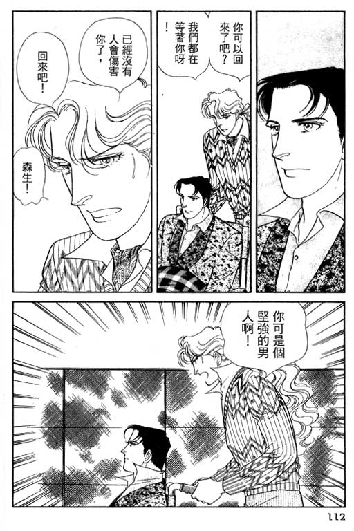 豪门三兄弟韩漫全集-VOL13无删减无遮挡章节图片 