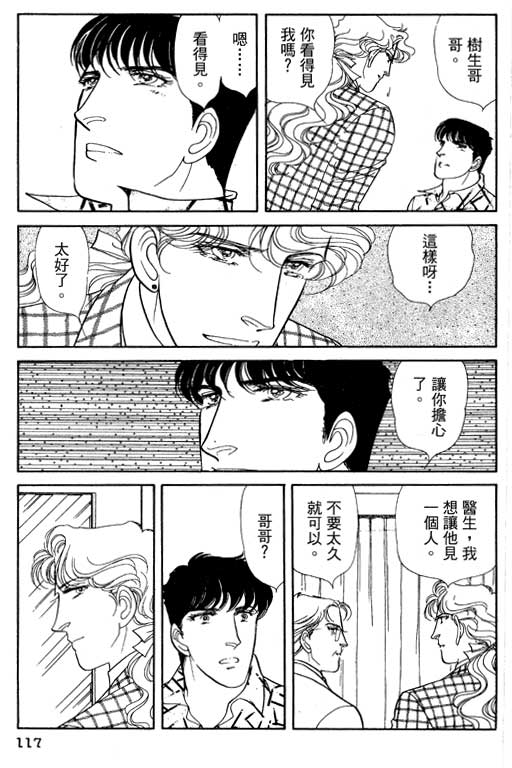 豪门三兄弟韩漫全集-VOL13无删减无遮挡章节图片 