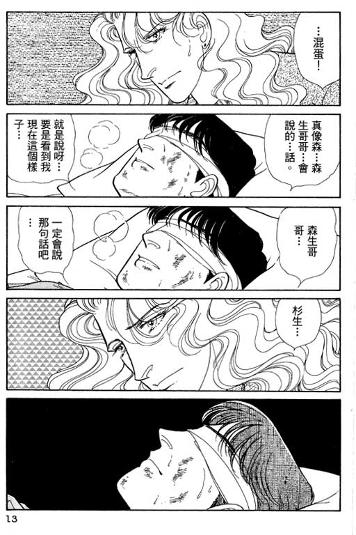 豪门三兄弟韩漫全集-VOL13无删减无遮挡章节图片 