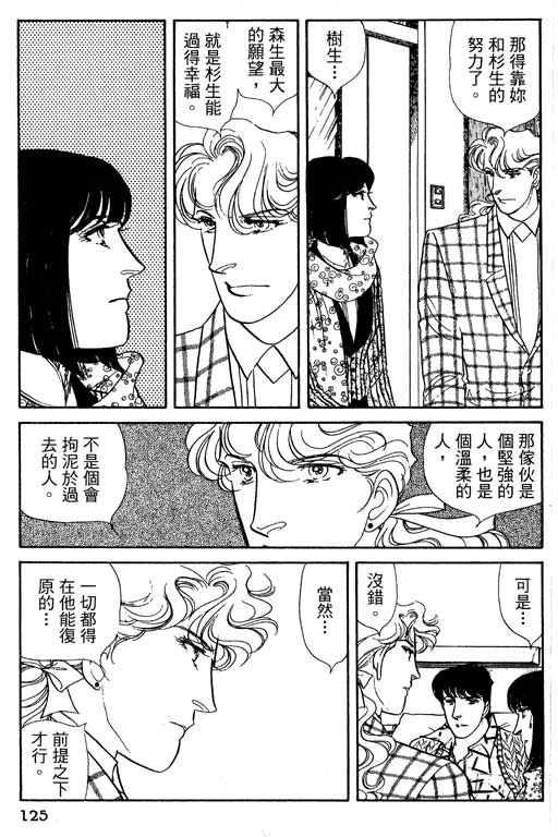 豪门三兄弟韩漫全集-VOL13无删减无遮挡章节图片 