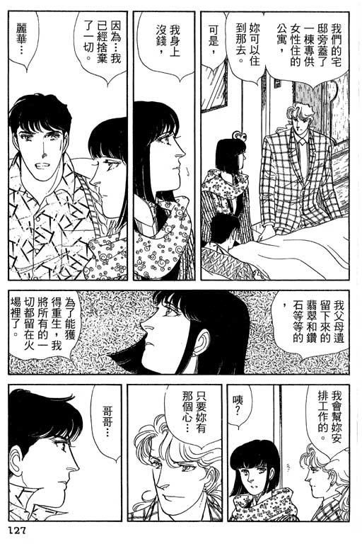 豪门三兄弟韩漫全集-VOL13无删减无遮挡章节图片 