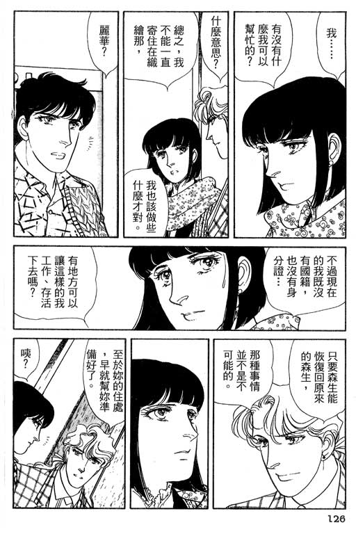 豪门三兄弟韩漫全集-VOL13无删减无遮挡章节图片 