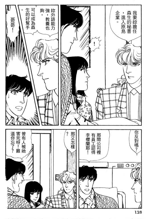 豪门三兄弟韩漫全集-VOL13无删减无遮挡章节图片 