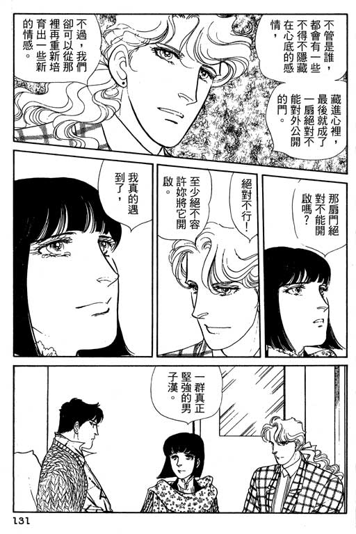 豪门三兄弟韩漫全集-VOL13无删减无遮挡章节图片 