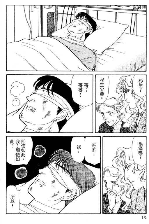 豪门三兄弟韩漫全集-VOL13无删减无遮挡章节图片 