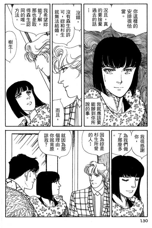 豪门三兄弟韩漫全集-VOL13无删减无遮挡章节图片 