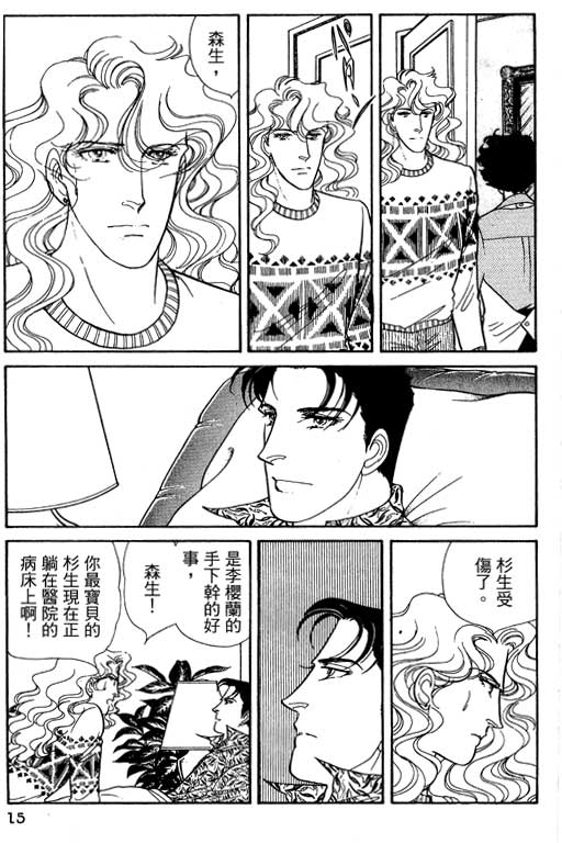豪门三兄弟韩漫全集-VOL13无删减无遮挡章节图片 