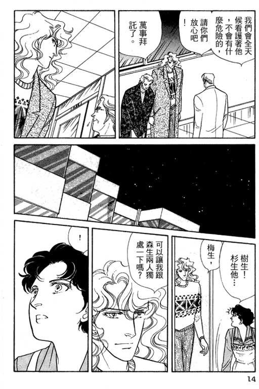 豪门三兄弟韩漫全集-VOL13无删减无遮挡章节图片 