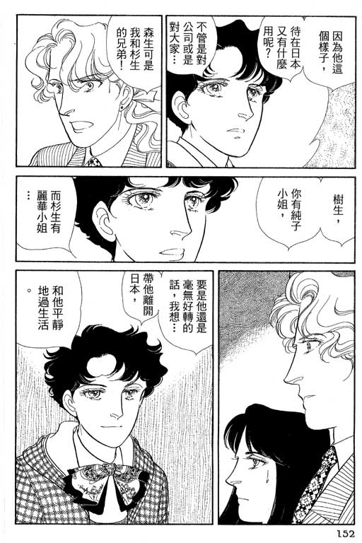 豪门三兄弟韩漫全集-VOL13无删减无遮挡章节图片 