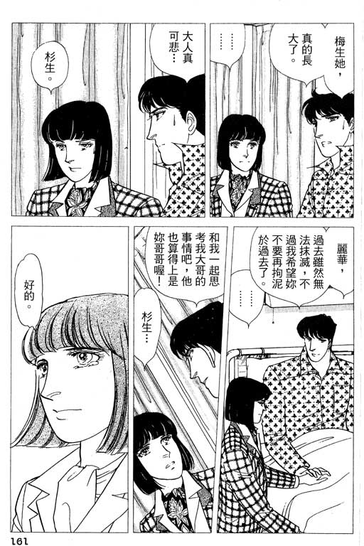 豪门三兄弟韩漫全集-VOL13无删减无遮挡章节图片 
