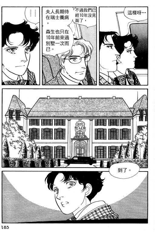 豪门三兄弟韩漫全集-VOL13无删减无遮挡章节图片 