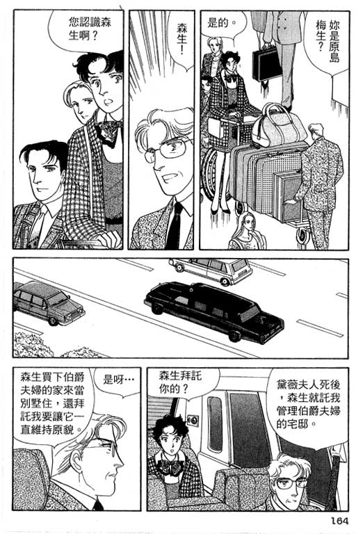 豪门三兄弟韩漫全集-VOL13无删减无遮挡章节图片 