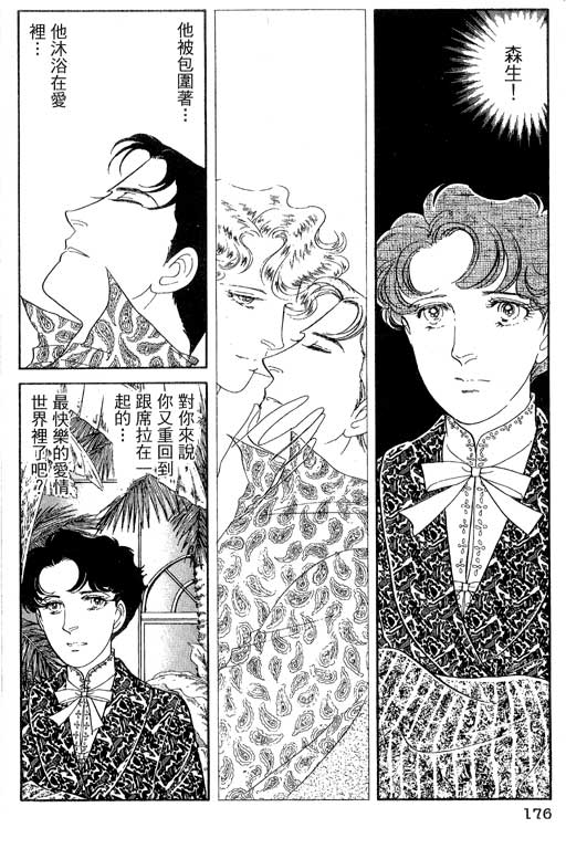 豪门三兄弟韩漫全集-VOL13无删减无遮挡章节图片 