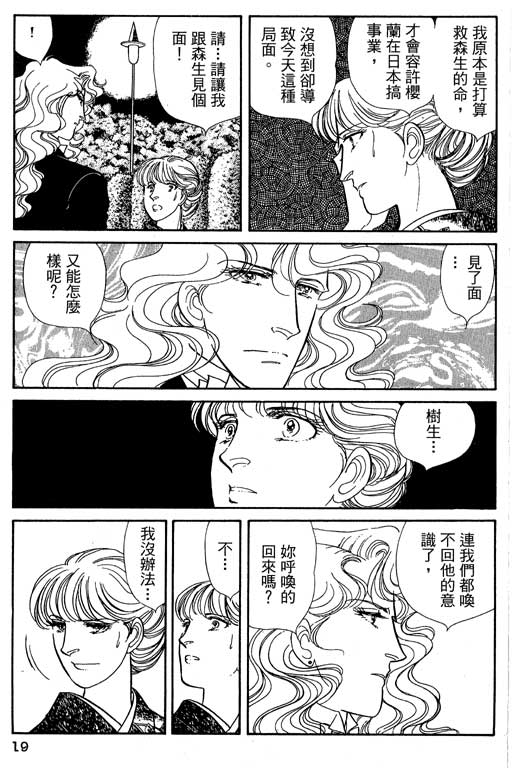 豪门三兄弟韩漫全集-VOL13无删减无遮挡章节图片 
