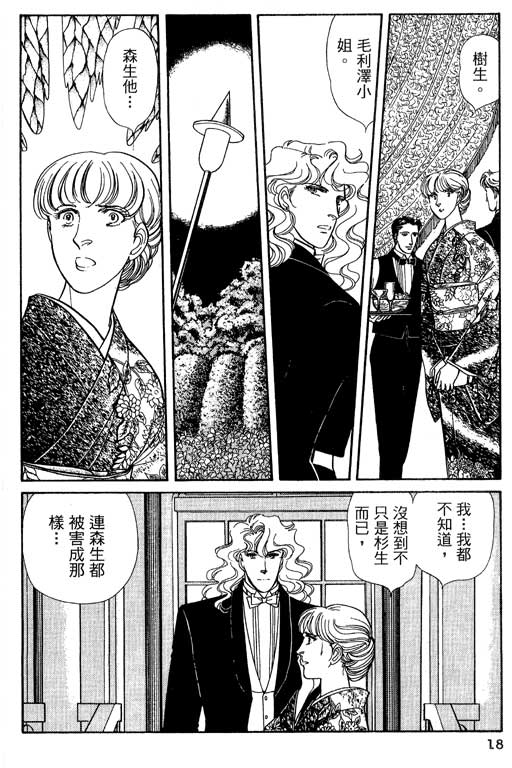 豪门三兄弟韩漫全集-VOL13无删减无遮挡章节图片 