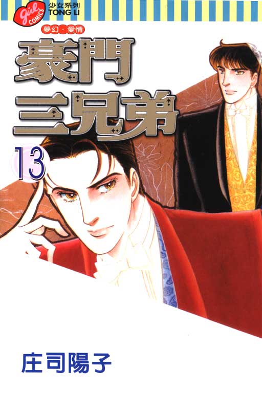 豪门三兄弟韩漫全集-VOL13无删减无遮挡章节图片 