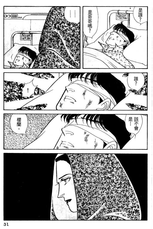 豪门三兄弟韩漫全集-VOL13无删减无遮挡章节图片 