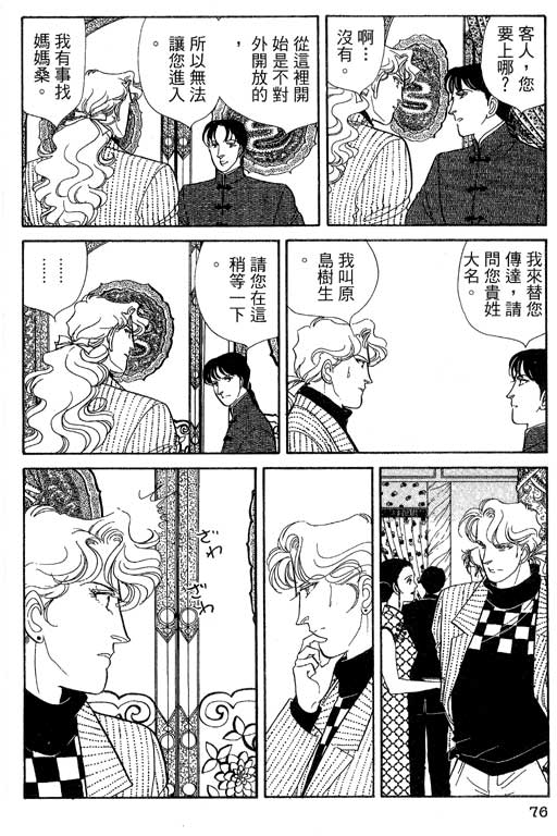 豪门三兄弟韩漫全集-VOL13无删减无遮挡章节图片 