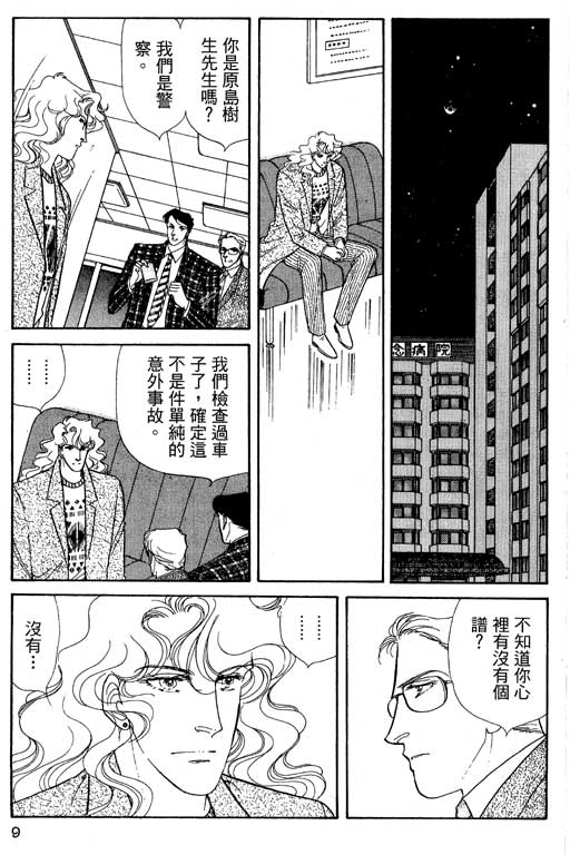 豪门三兄弟韩漫全集-VOL13无删减无遮挡章节图片 