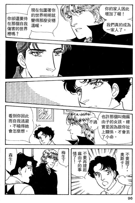 豪门三兄弟韩漫全集-VOL13无删减无遮挡章节图片 