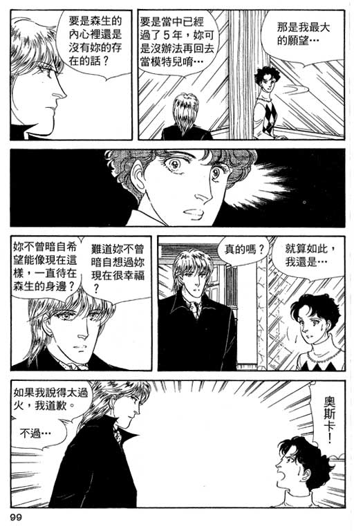 豪门三兄弟韩漫全集-VOL13无删减无遮挡章节图片 
