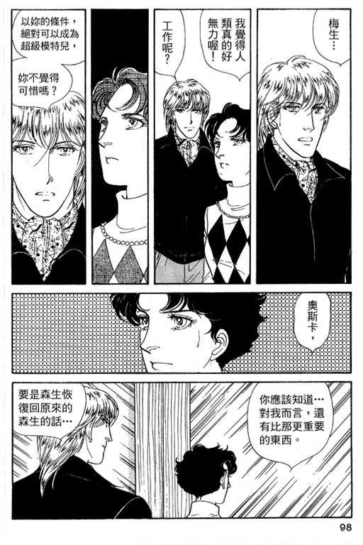 豪门三兄弟韩漫全集-VOL13无删减无遮挡章节图片 