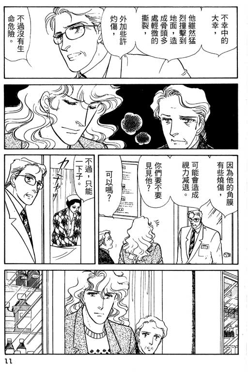 豪门三兄弟韩漫全集-VOL13无删减无遮挡章节图片 