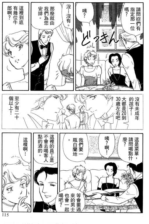 豪门三兄弟韩漫全集-VOL14无删减无遮挡章节图片 