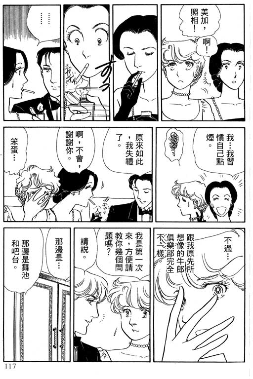 豪门三兄弟韩漫全集-VOL14无删减无遮挡章节图片 