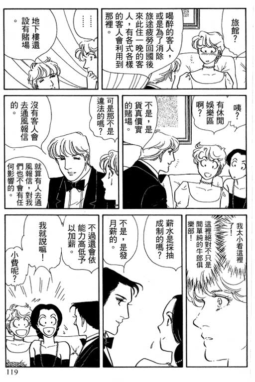 豪门三兄弟韩漫全集-VOL14无删减无遮挡章节图片 