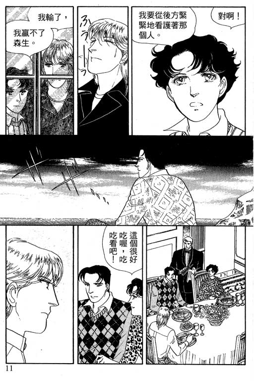 豪门三兄弟韩漫全集-VOL14无删减无遮挡章节图片 