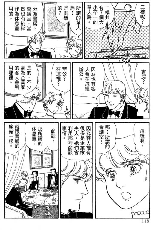 豪门三兄弟韩漫全集-VOL14无删减无遮挡章节图片 