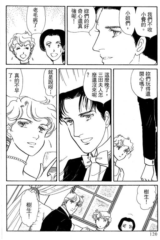 豪门三兄弟韩漫全集-VOL14无删减无遮挡章节图片 