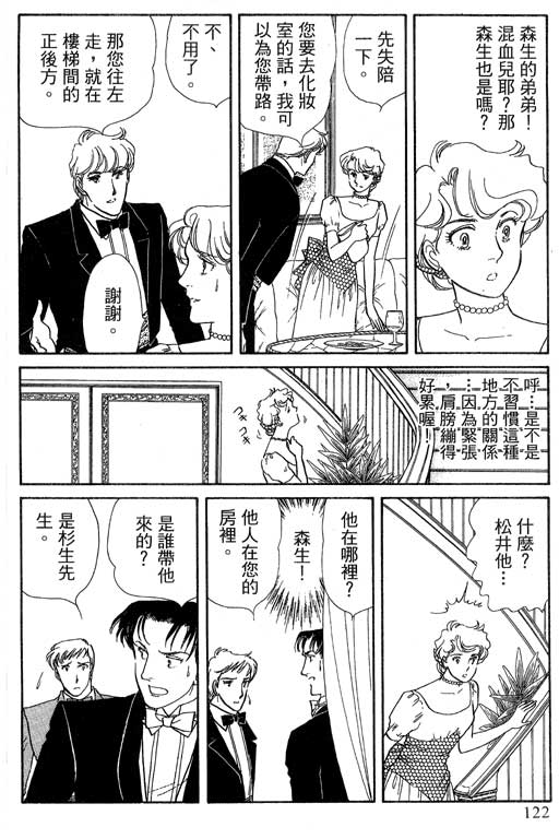 豪门三兄弟韩漫全集-VOL14无删减无遮挡章节图片 