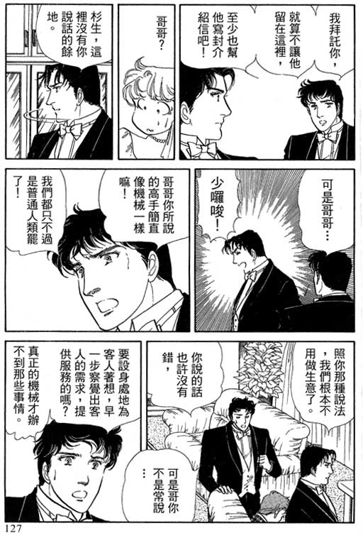 豪门三兄弟韩漫全集-VOL14无删减无遮挡章节图片 